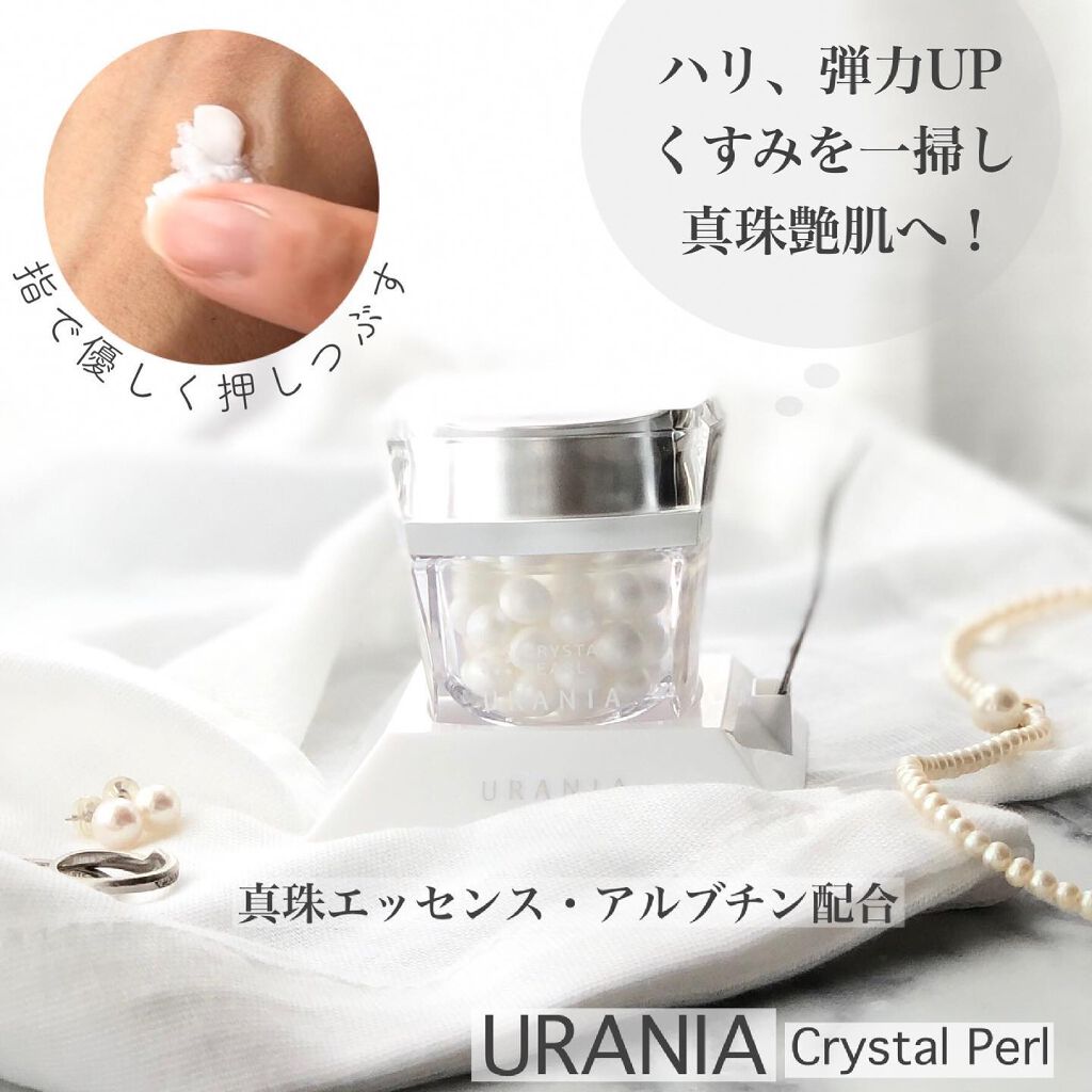 クリスタルパール/URANIA/フェイスクリームを使ったクチコミ（2枚目）