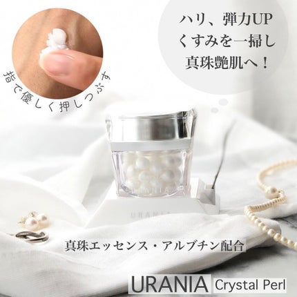 クリスタルパール/URANIA/フェイスクリームを使ったクチコミ(2枚目)