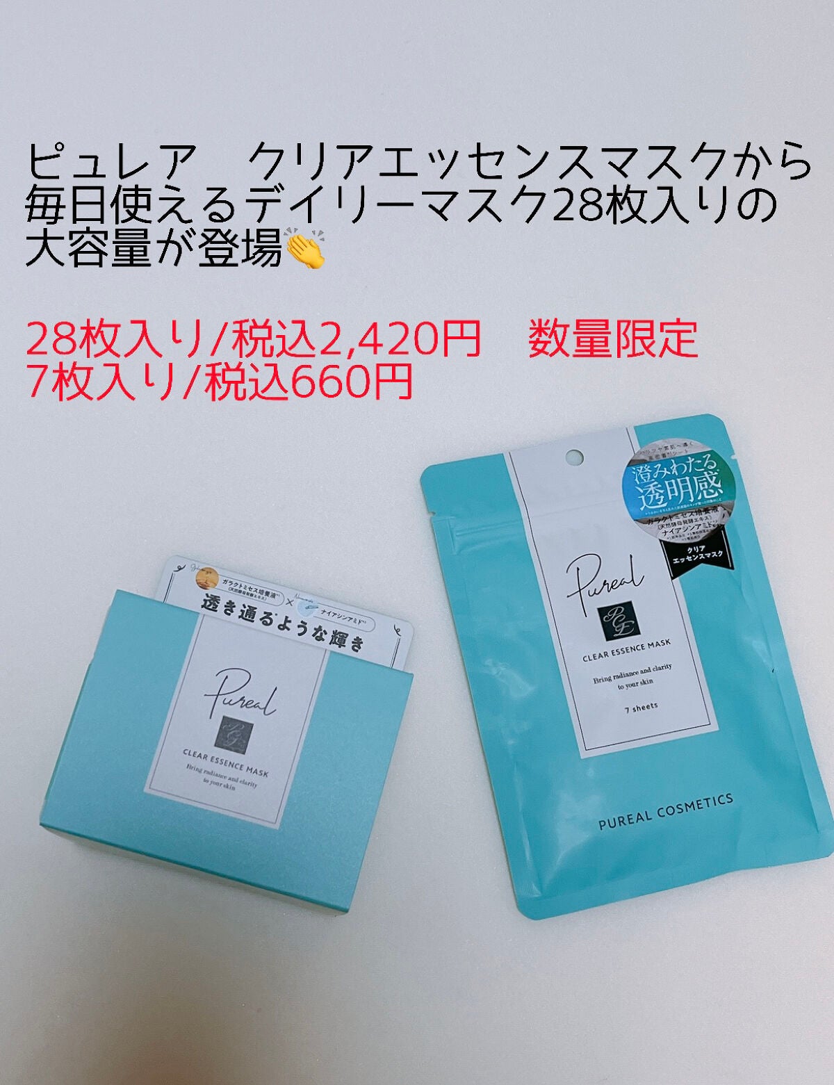 クリアエッセンスマスク/ピュレア/シートマスク・パックを使ったクチコミ(1枚目)