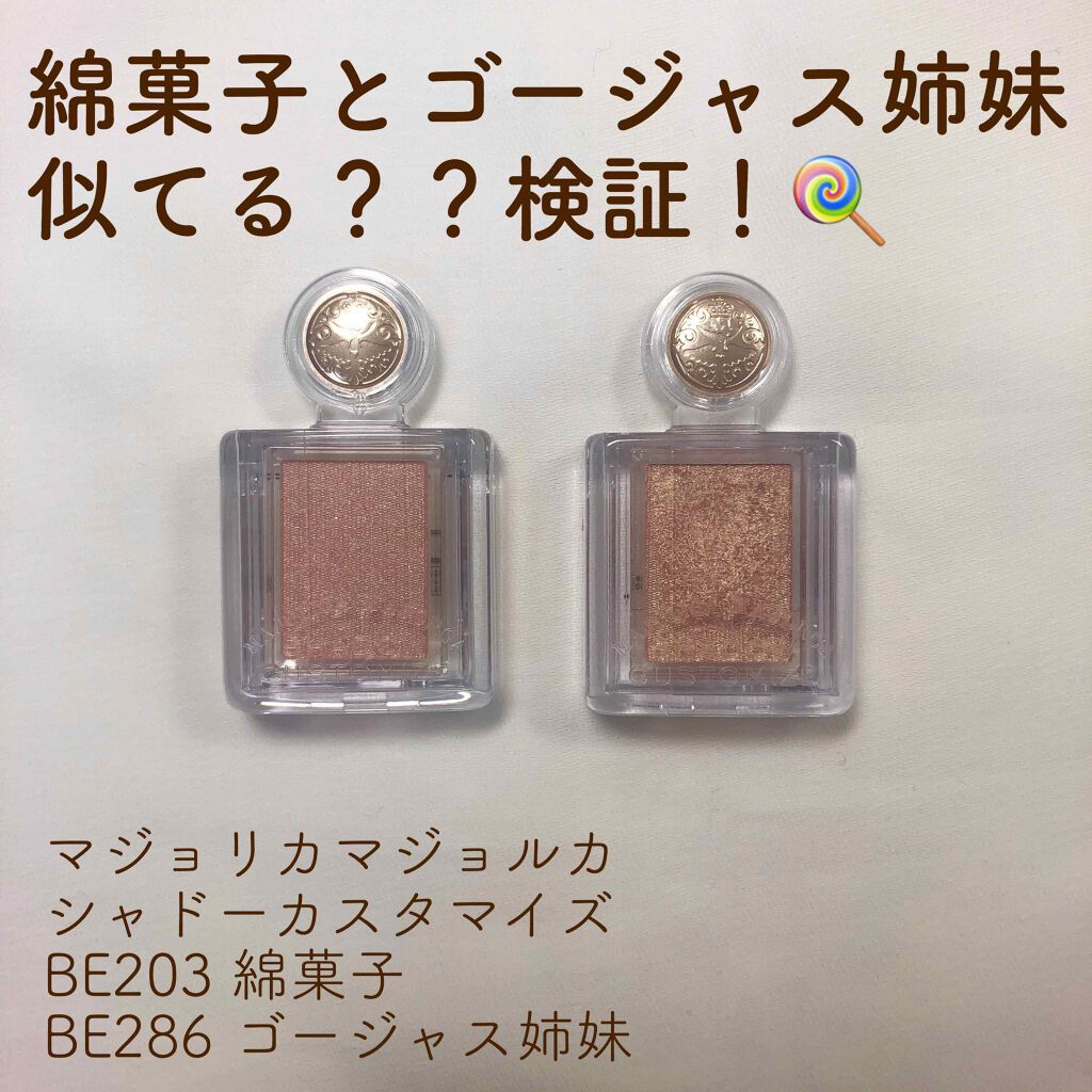 新色レビュー シャドーカスタマイズ Majolica Majorcaの口コミ ブルベにおすすめのパウダーアイシャドウ マジョマジョの新作っ By L 混合肌 代前半 Lips