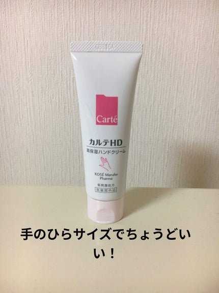モイスチュア ハンドクリーム/カルテHD/ハンドクリームを使ったクチコミ(2枚目)