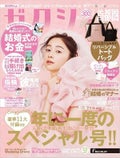 ゼクシィ 2023年2月号 / ゼクシィ