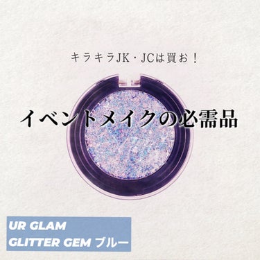 URGLAM　GLITTER GEM ブルー/U R GLAM/ジェル・クリームチークの画像