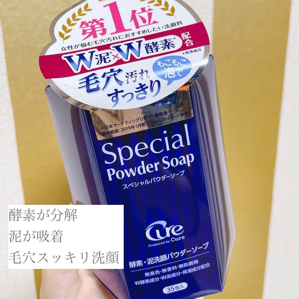 スペシャルパウダーソープCure/Cure/洗顔パウダーを使ったクチコミ(1枚目)