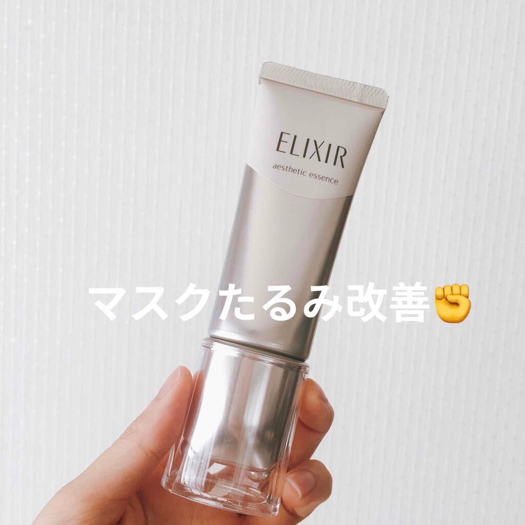 エリクシール アドバンスド エステティックエッセンス/エリクシール/美容液を使ったクチコミ(1枚目)