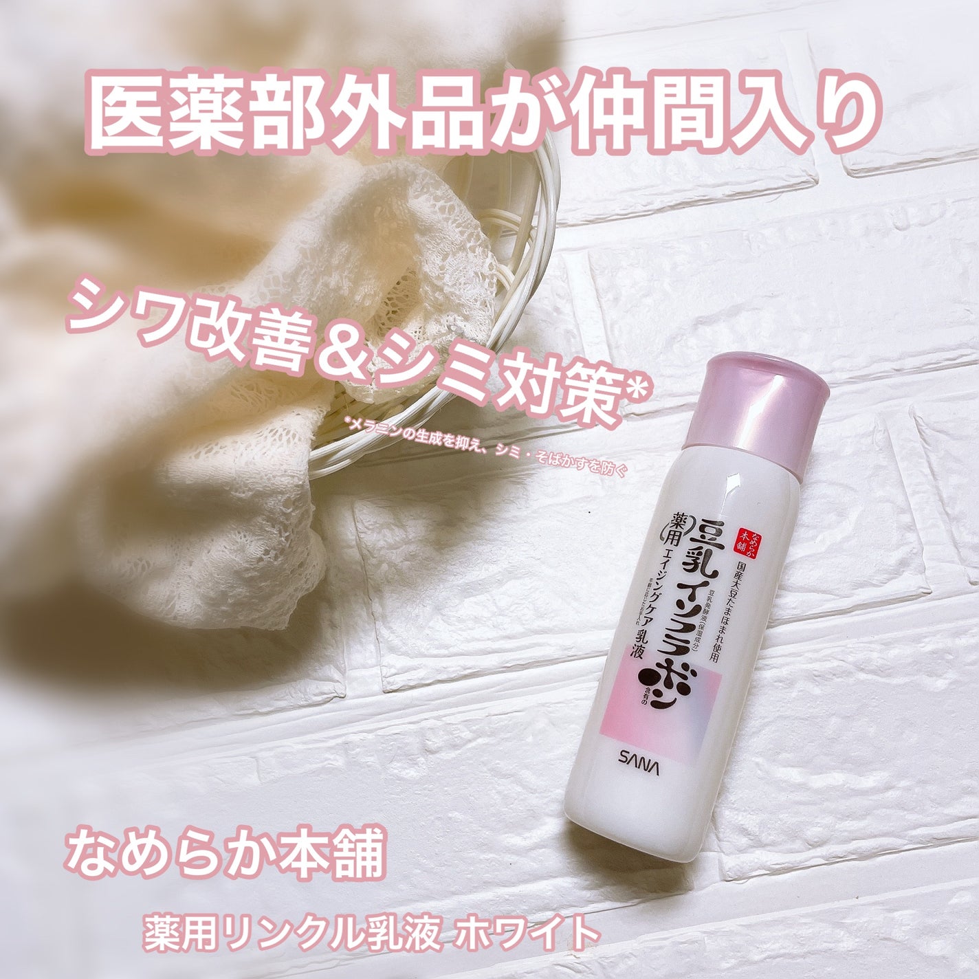 薬用リンクル乳液 ホワイト/なめらか本舗/乳液を使ったクチコミ(1枚目)