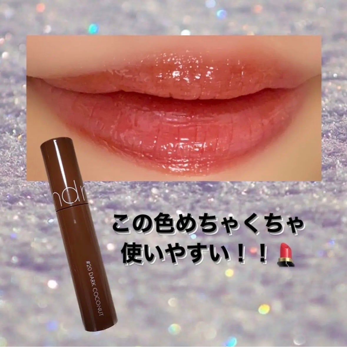 ジューシーラスティングティント/rom&nd/リップティントを使ったクチコミ(1枚目)