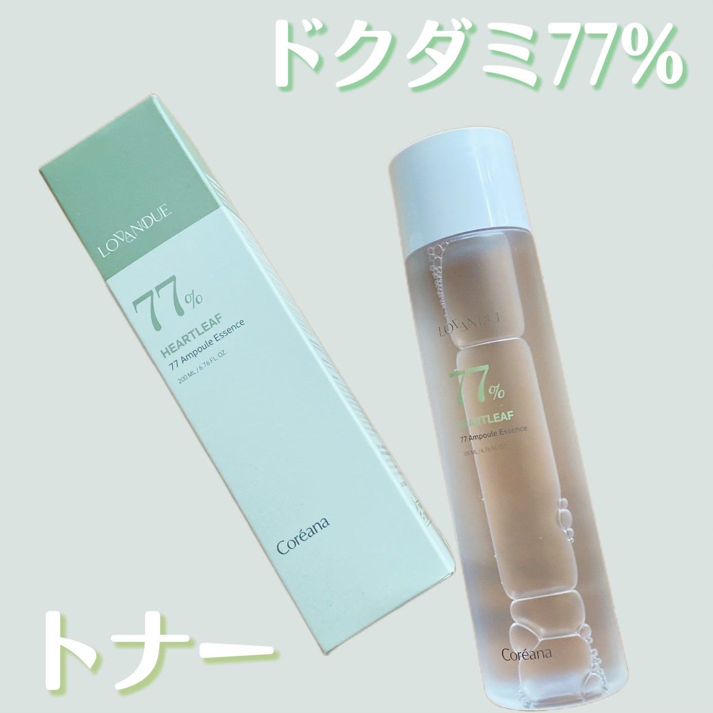 ドクダミ77アンプルエッセンス/LOVANDUE/美容液を使ったクチコミ(1枚目)