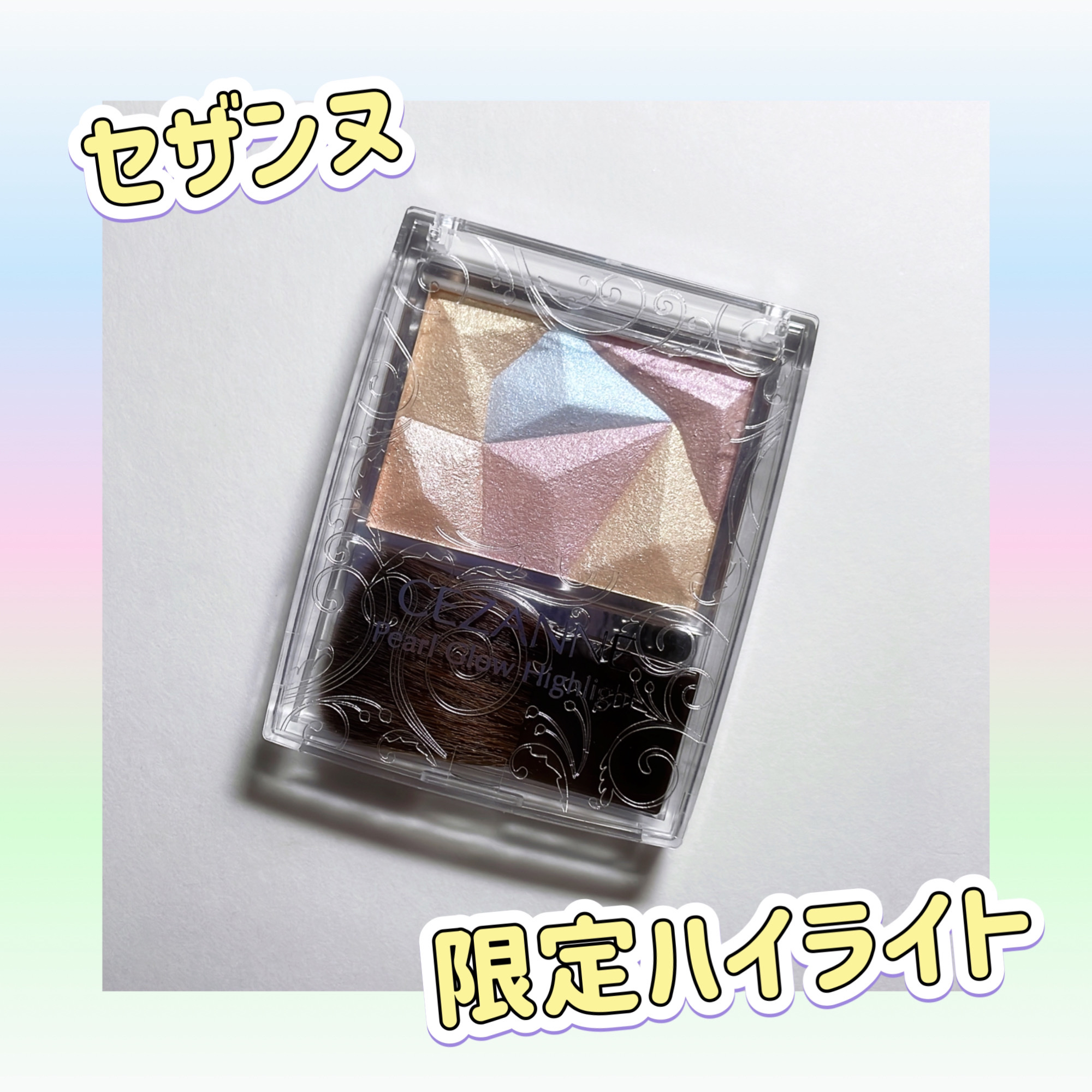 パールグロウハイライト/CEZANNE/ハイライト・シェーディングを使ったクチコミ（1枚目）