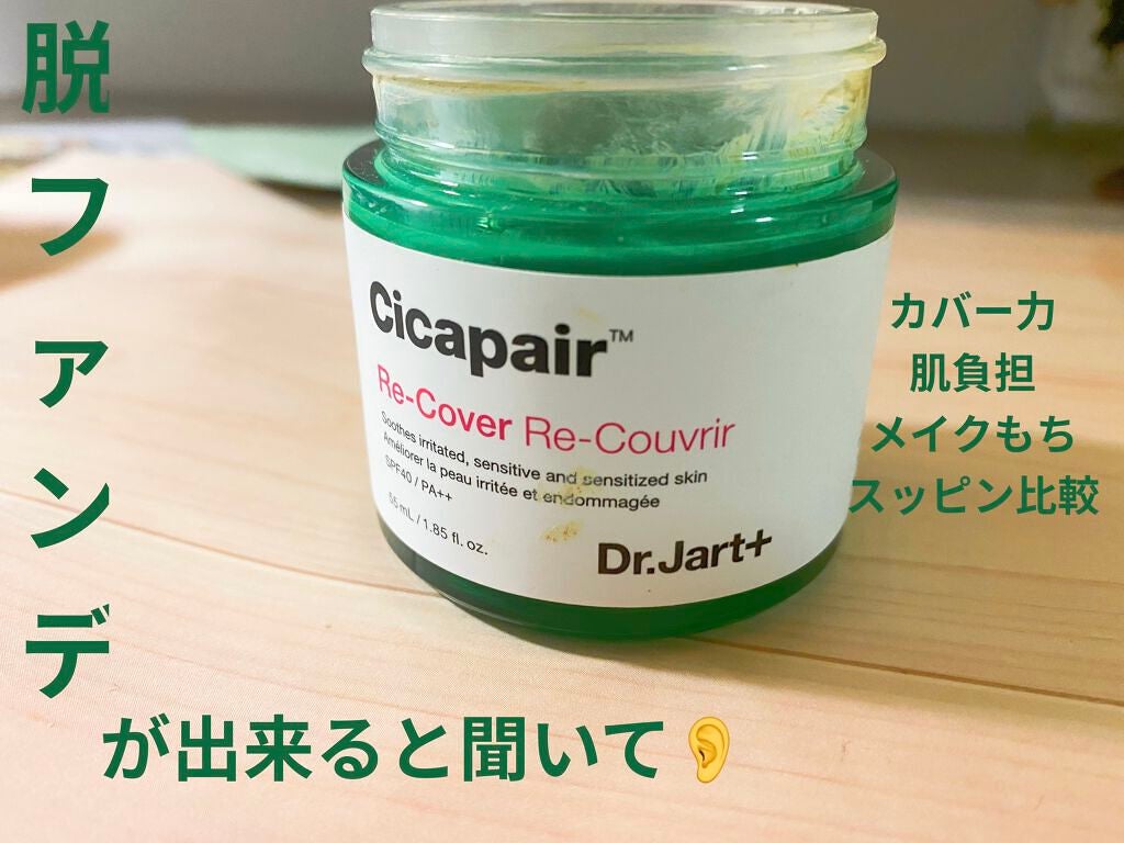 ドクタージャルト シカペア リカバー (第2世代)/Dr.Jart+/フェイスクリームを使ったクチコミ(1枚目)