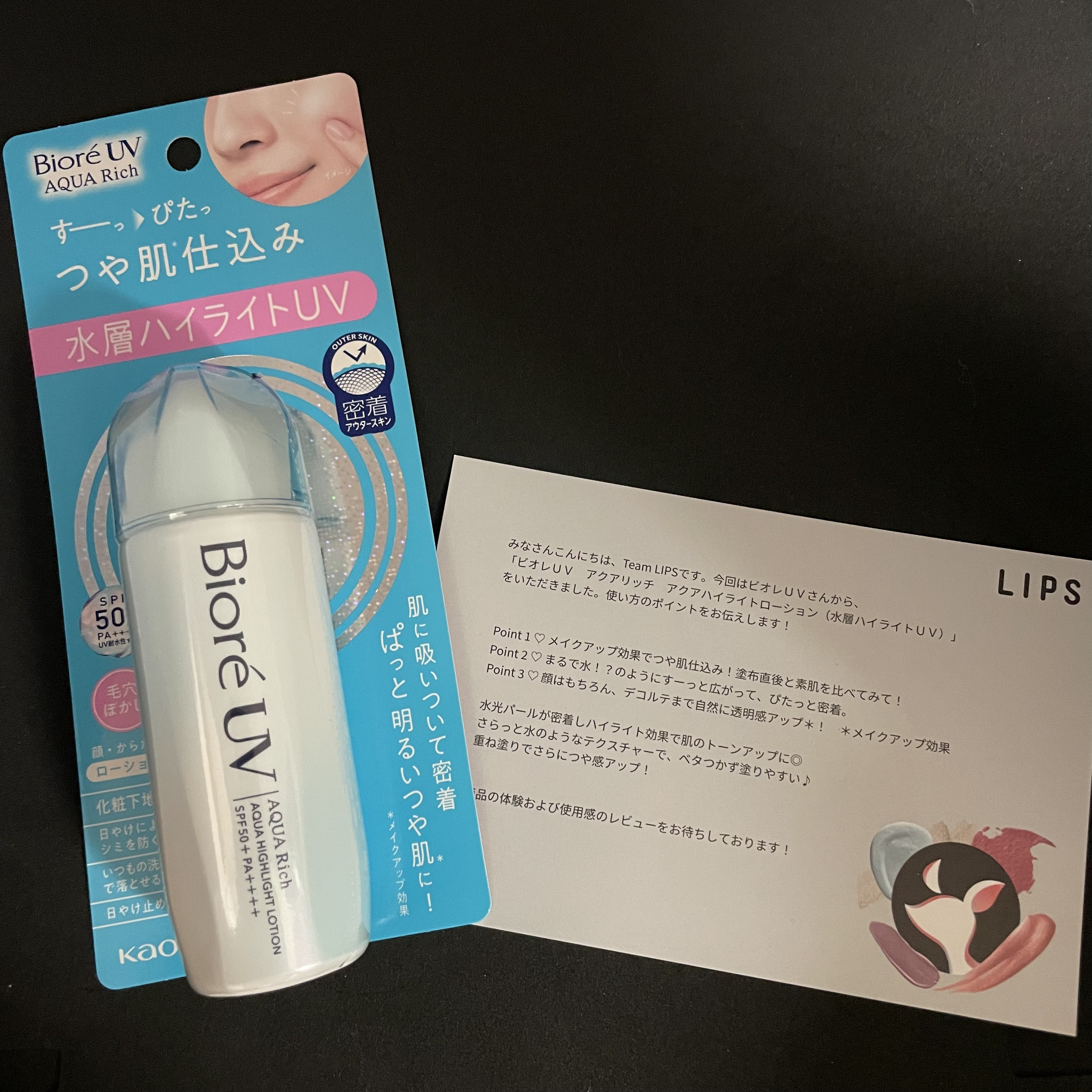 ビオレUV　アクアリッチ　アクアハイライトローション（水層ハイライトUV）/ビオレ/日焼け止めローションを使ったクチコミ（1枚目）