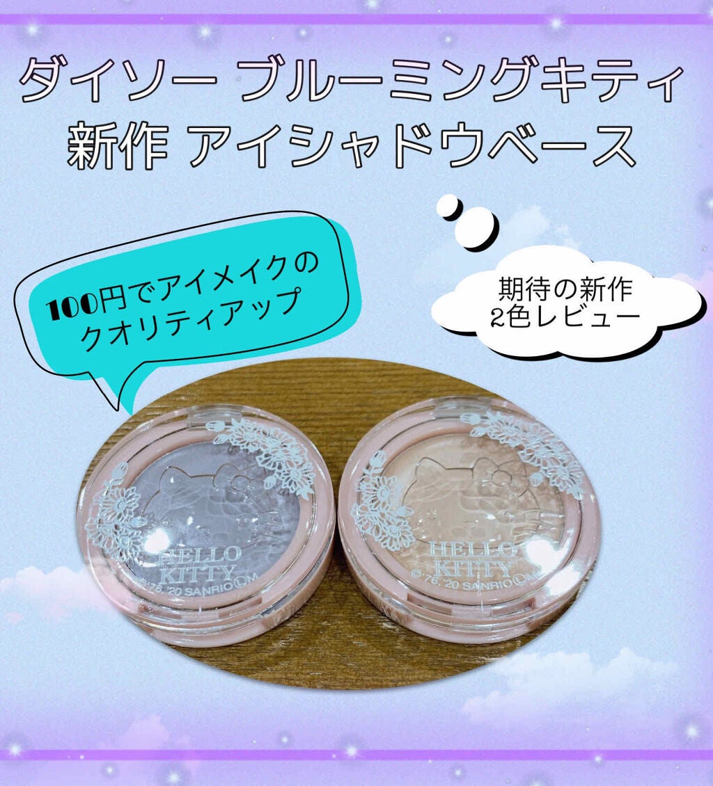 BKT アイシャドウベース/DAISO/アイシャドウベースを使ったクチコミ(1枚目)