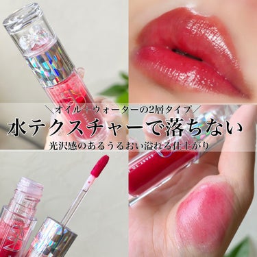 S2ND エンドラスターティントのクチコミ「まじで落ちなさすぎるティント😭💄
水みたいなテクスチャーでとっても軽い！


S2ND エンド.....」（1枚目）