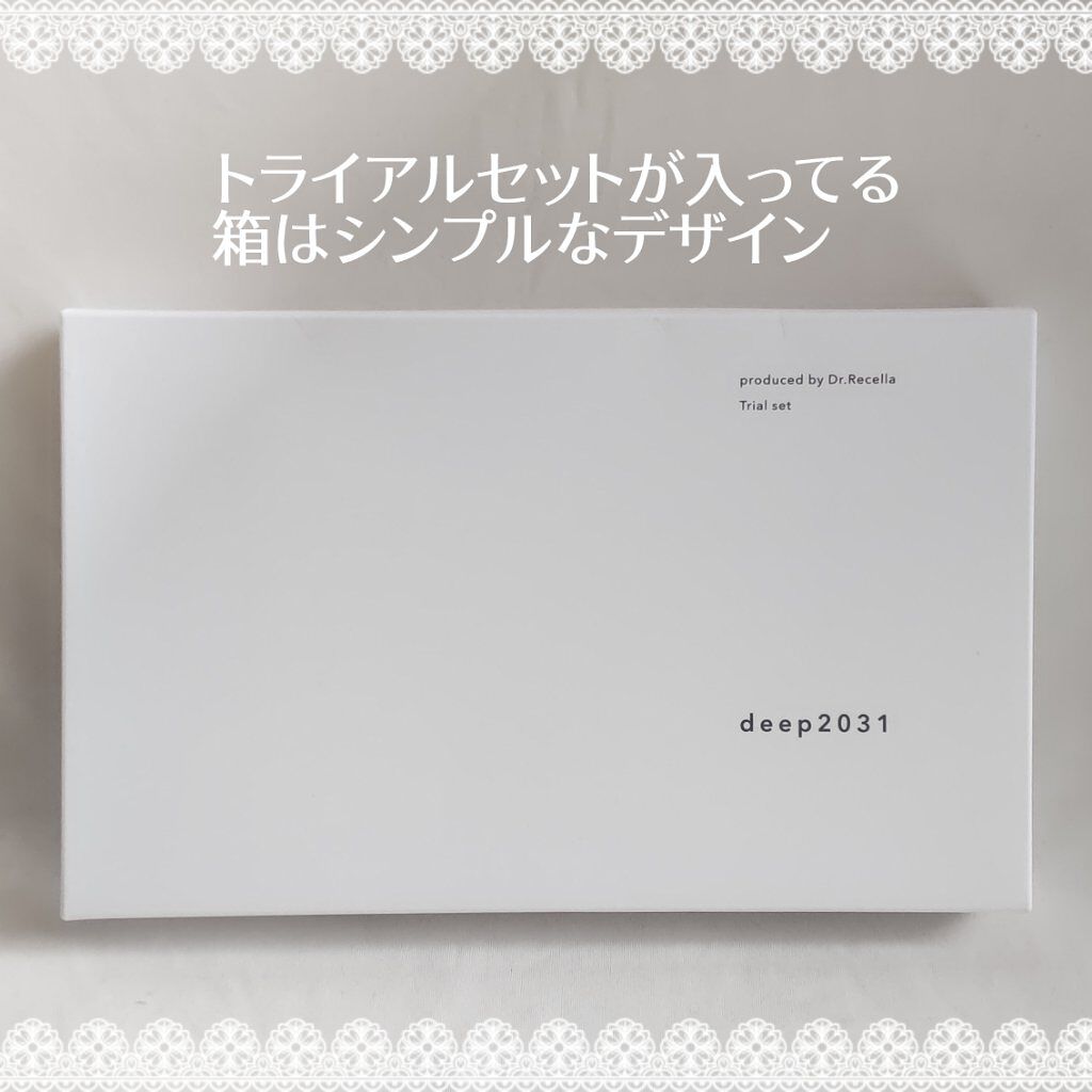  トライアルセット（クリアver.）/deep2031/トライアルキットを使ったクチコミ（2枚目）
