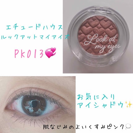 ルックアット マイアイズ/ETUDE/単色アイシャドウを使ったクチコミ(1枚目)