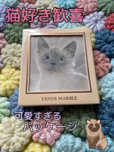 アイシャドウ猫シリーズ シャム猫/Venus Marble(ヴィーナスマーブル）/パウダーアイシャドウの画像