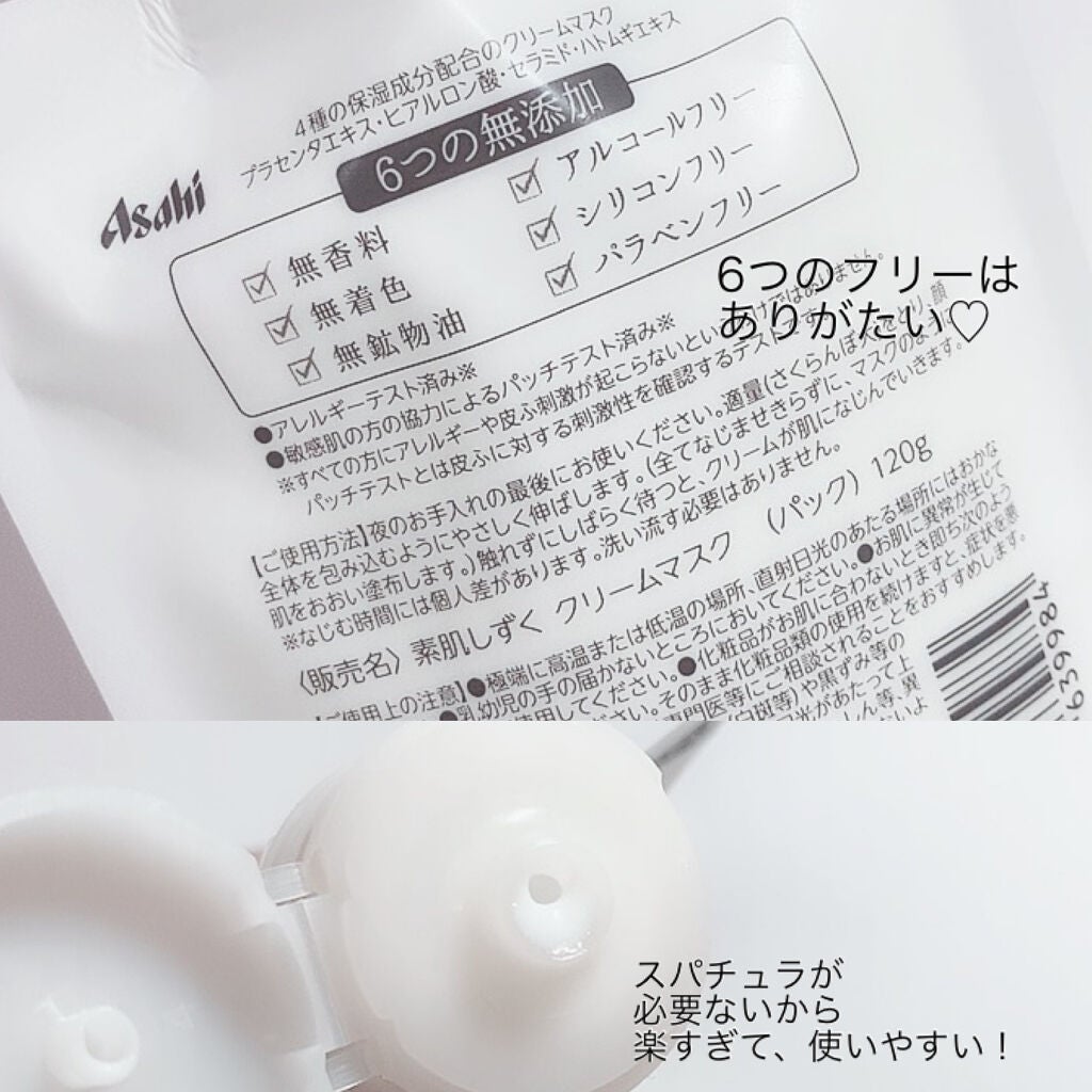 クリームマスク/素肌しずく/その他スキンケアを使ったクチコミ(3枚目)