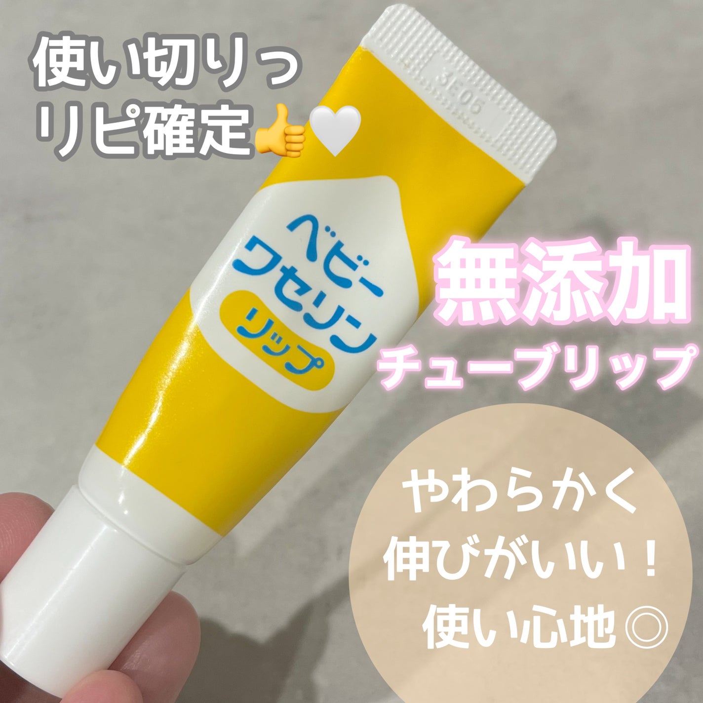 ベビーワセリンリップ/健栄製薬/リップクリームを使ったクチコミ(1枚目)