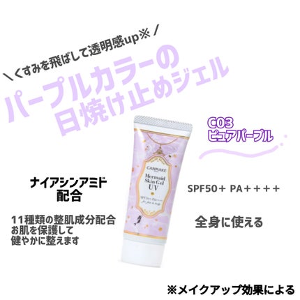 マーメイドスキンジェルUV/キャンメイク/日焼け止めジェルを使ったクチコミ(2枚目)
