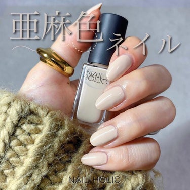 ネイルホリック Nude color/ネイルホリック/マニキュアを使ったクチコミ（1枚目）