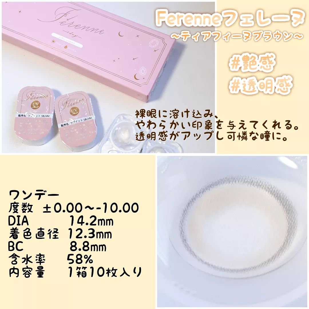 Ferenne 1day/Ferenne/ワンデー（１DAY）カラコンを使ったクチコミ（2枚目）