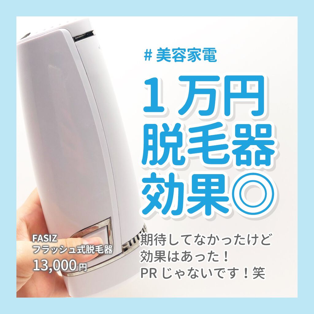 脱毛器 FASIZ タフ レーザー 永久脱毛 脱毛器 FASIZ タフ レーザー 永久脱毛