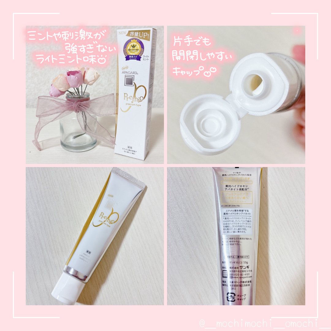 アパガードプレミオ/アパガード/歯磨き粉を使ったクチコミ（2枚目）