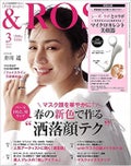 &ROSY &ROSY 2021年3月号