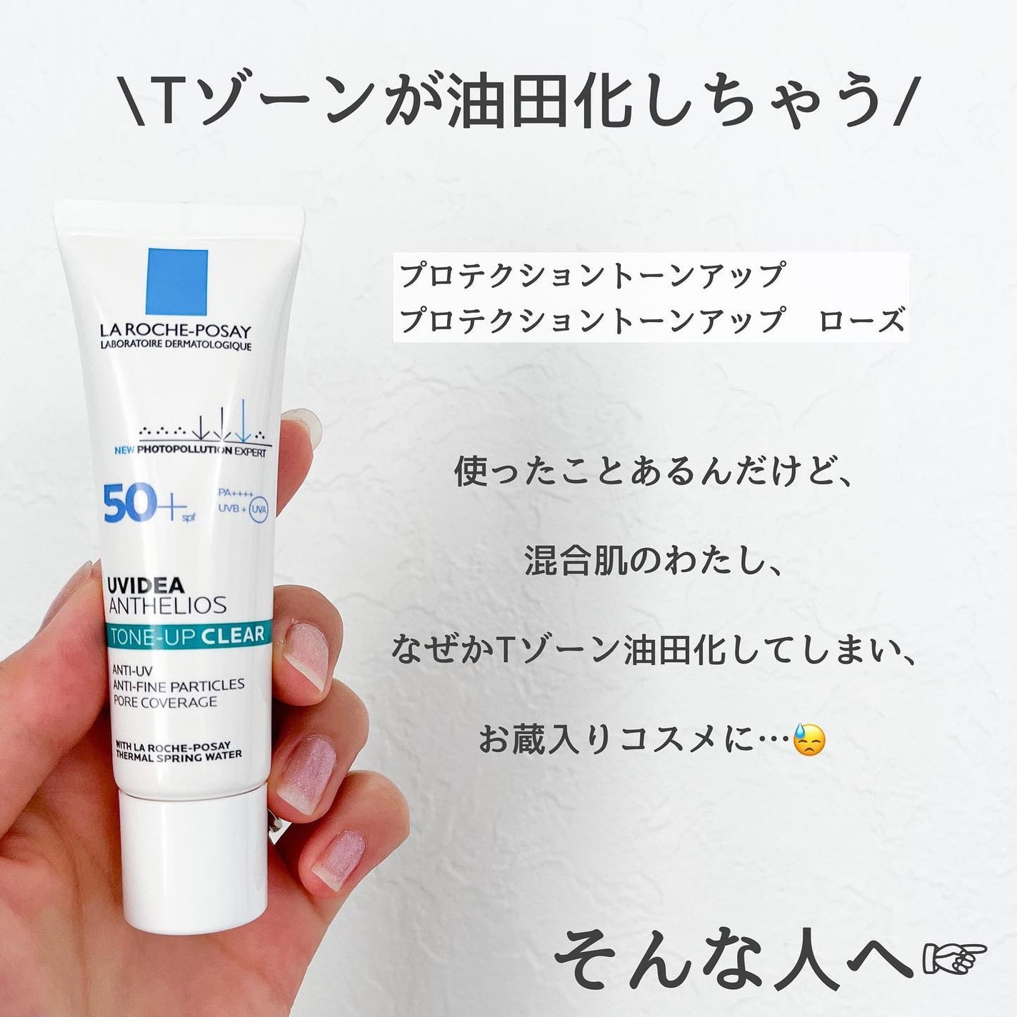 UVイデア XL プロテクショントーンアップ クリア/ラ ロッシュ ポゼ/化粧下地を使ったクチコミ(3枚目)