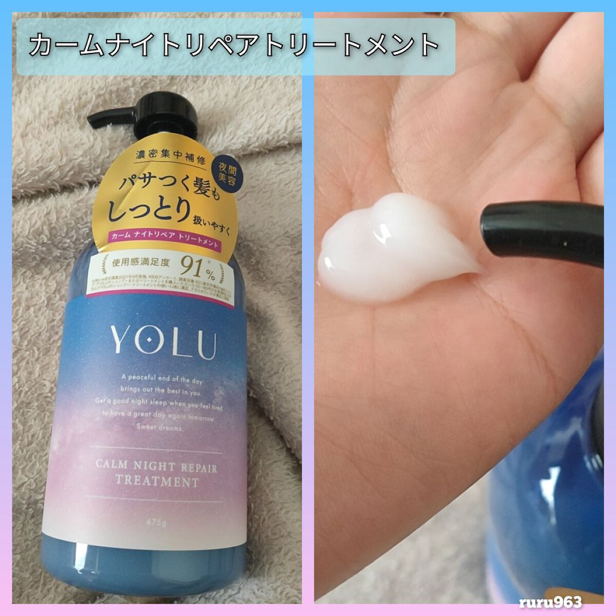 カームナイトリペアシャンプー/トリートメント/YOLU/市販シャンプーを使ったクチコミ(3枚目)