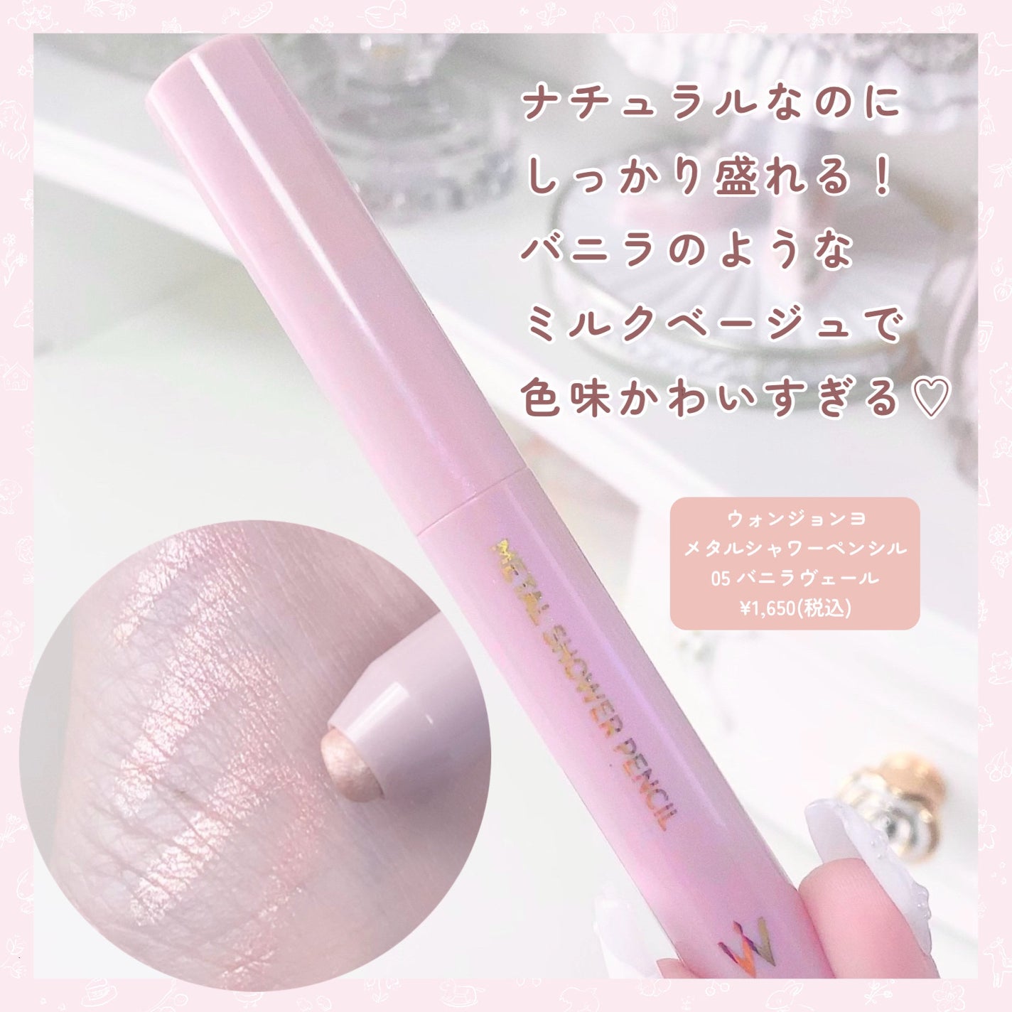 ウォンジョンヨ メタルシャワーペンシル/Wonjungyo/スティックアイシャドウを使ったクチコミ(2枚目)