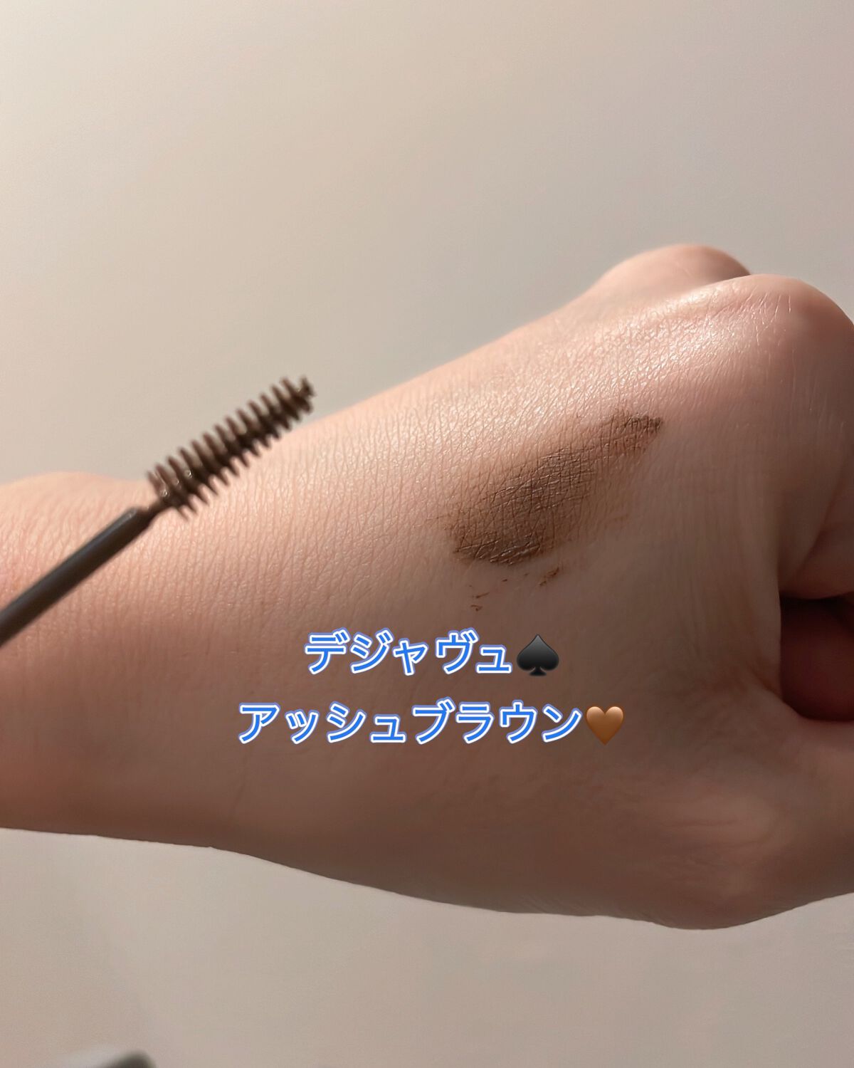 フィルム眉カラー/デジャヴュ/眉マスカラを使ったクチコミ(3枚目)