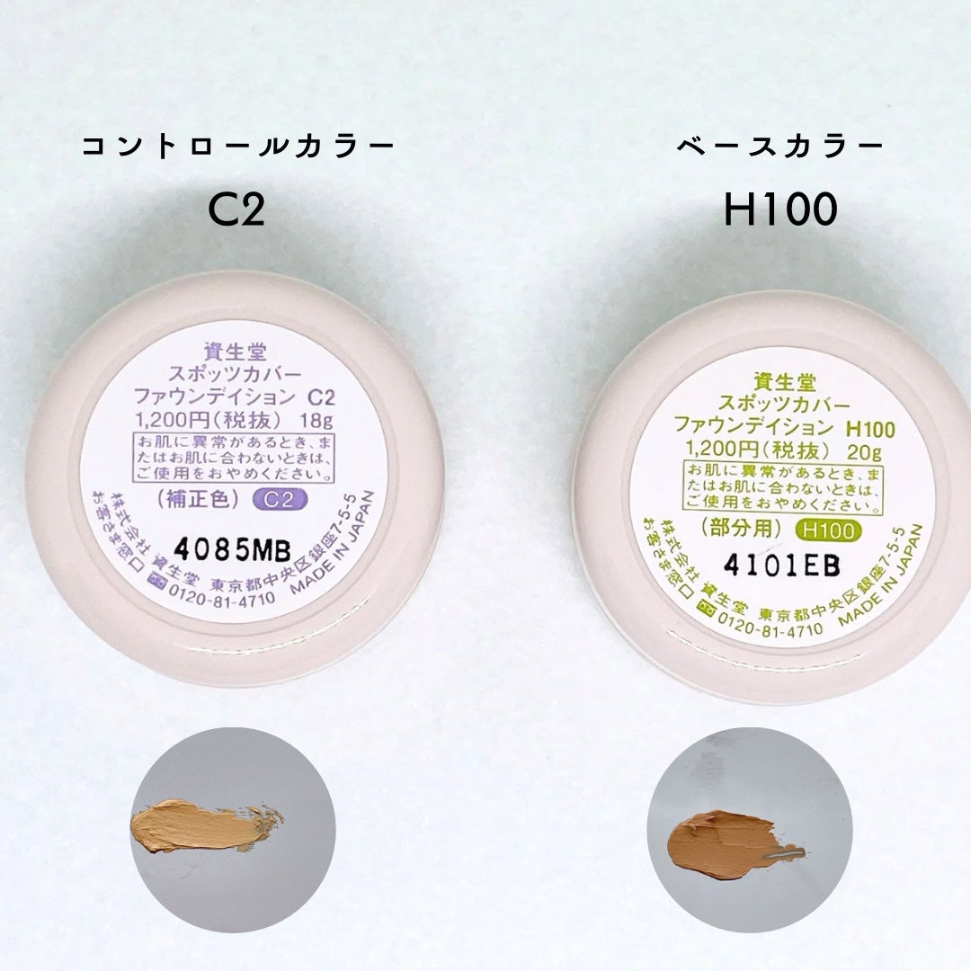 スポッツカバー ファウンデイション/SHISEIDO/クリームコンシーラーを使ったクチコミ(3枚目)