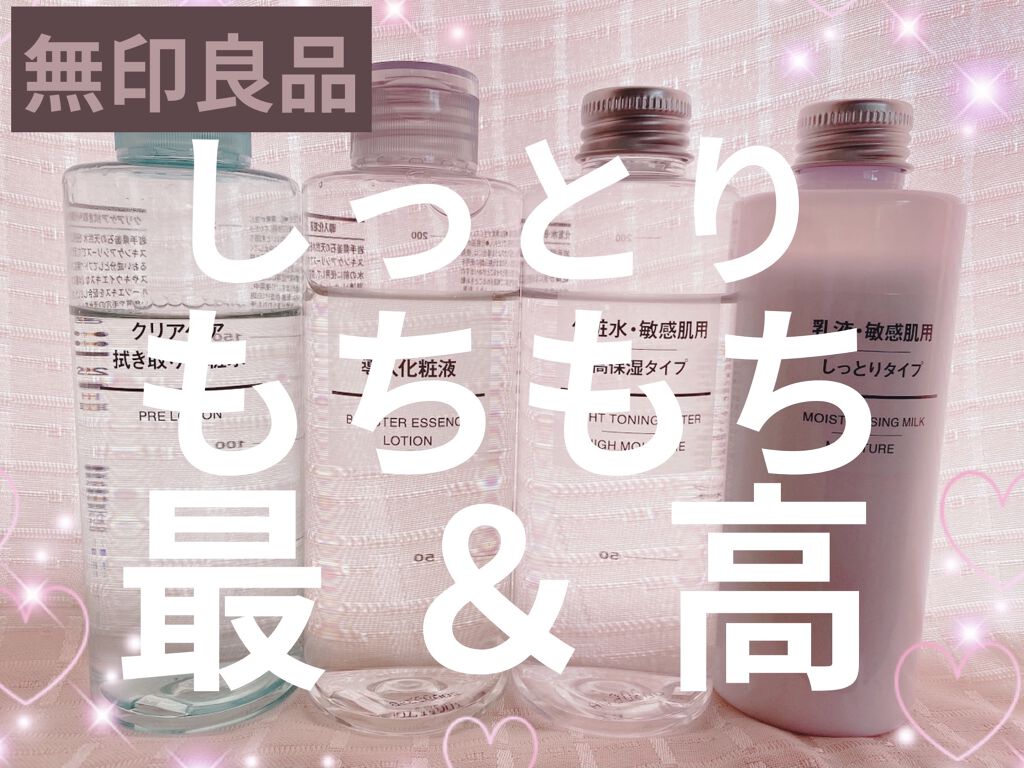 乳液・敏感肌用・しっとりタイプ/無印良品/乳液を使ったクチコミ（1枚目）