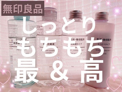 導入化粧液/無印良品/ブースター・導入液を使ったクチコミ(1枚目)