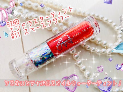 エンドラスターティント/S2ND/リップティントを使ったクチコミ(1枚目)