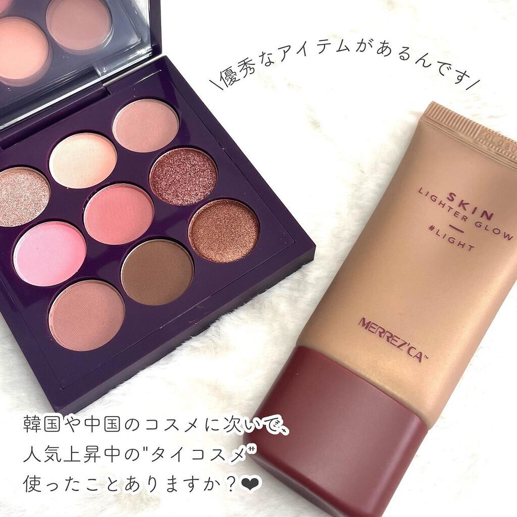 Skin Lighter Glow (スキンライターグロウ)/MERREZ'CA/クリームハイライトを使ったクチコミ(2枚目)