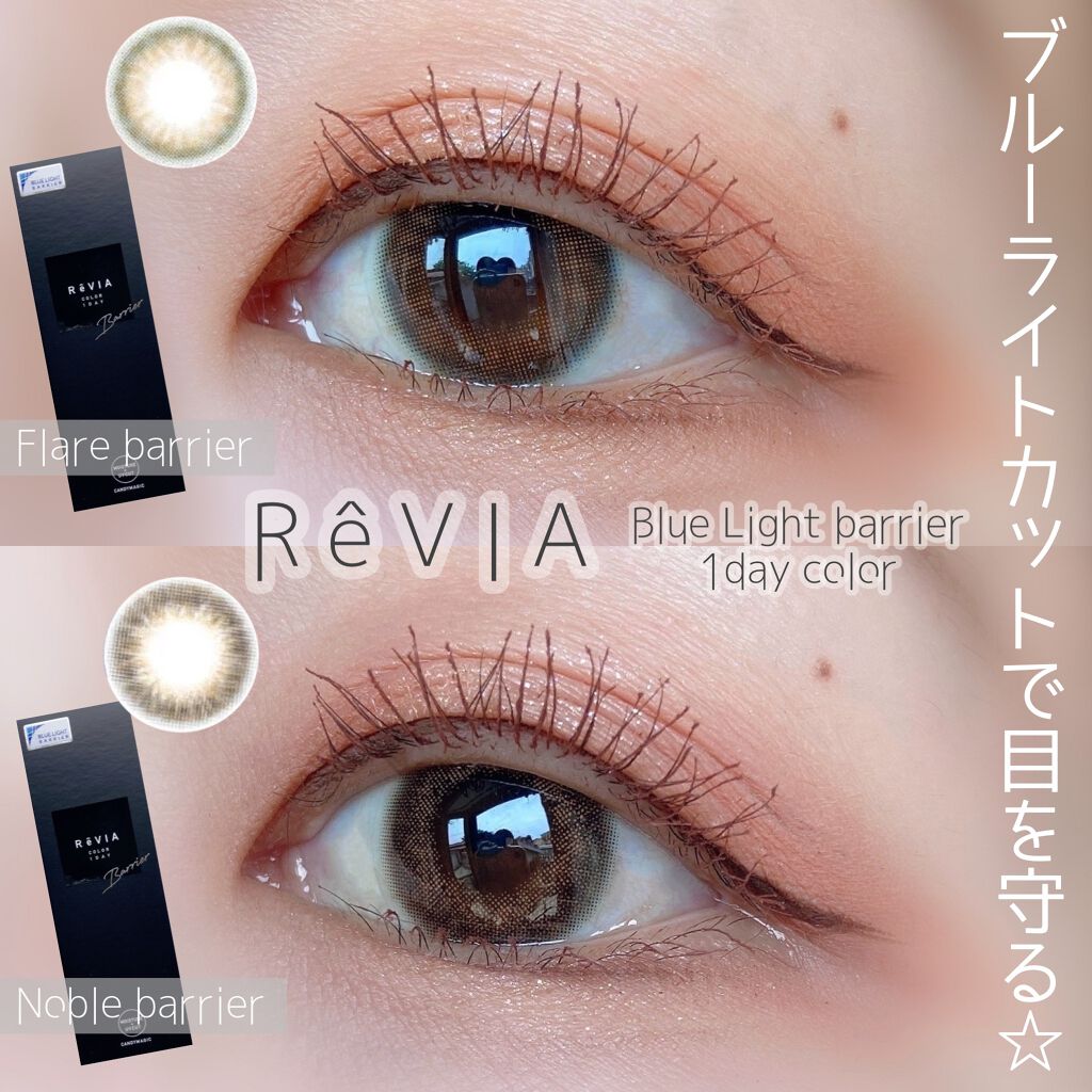 レヴィアブルーライトバリアワンデー/ReVIA/ワンデー(1DAY)カラコンを使ったクチコミ(1枚目)
