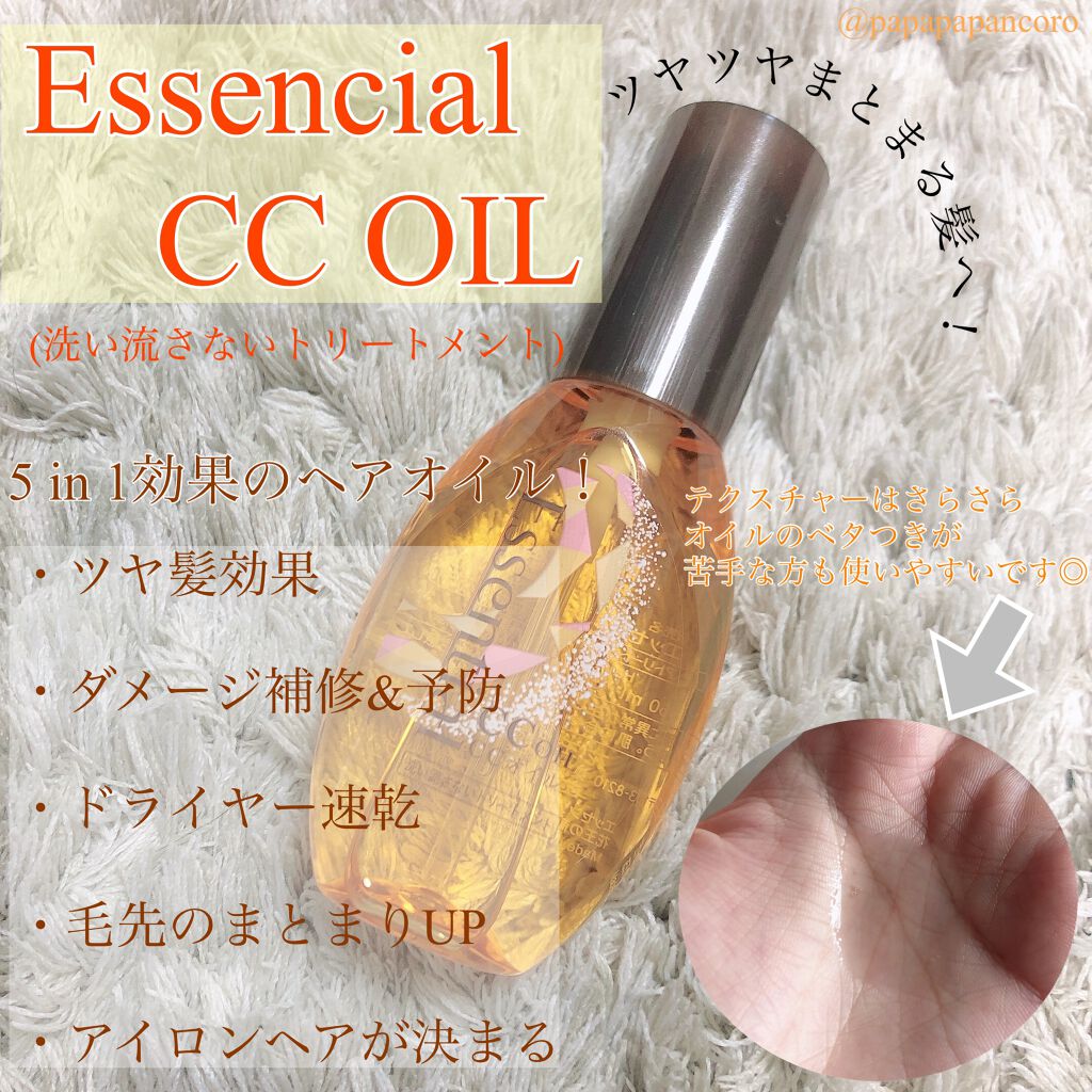CCオイル/エッセンシャル/ヘアオイルを使ったクチコミ（1枚目）