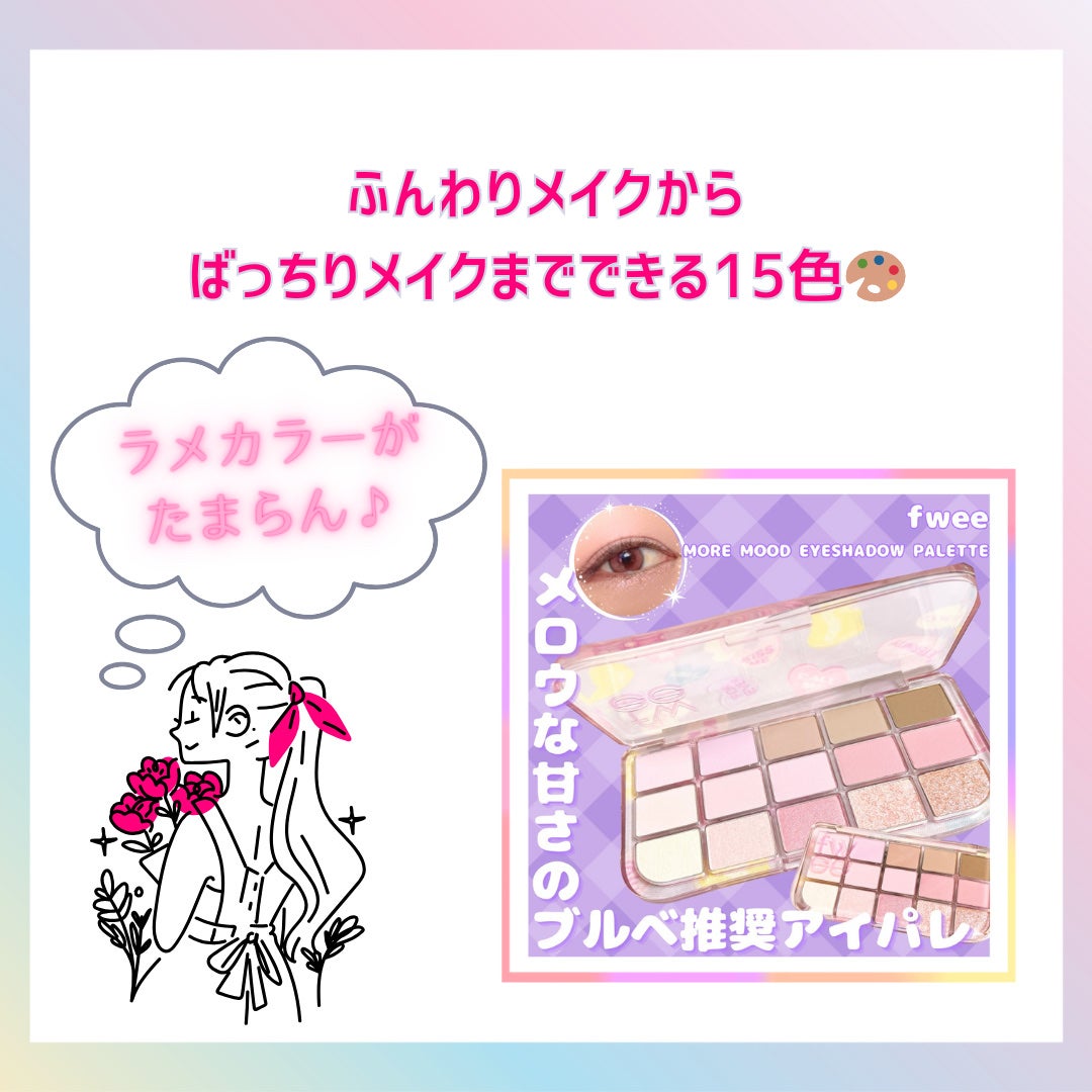 るな@青みラメ狂 on LIPS 「ピンク好き集合🩷/fweeのモアムードアイシャドウパレットがバ..」(4枚目)