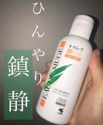 オードムーゲ 薬用ローション(ふきとり化粧水)/オードムーゲ/拭き取り化粧水を使ったクチコミ(1枚目)