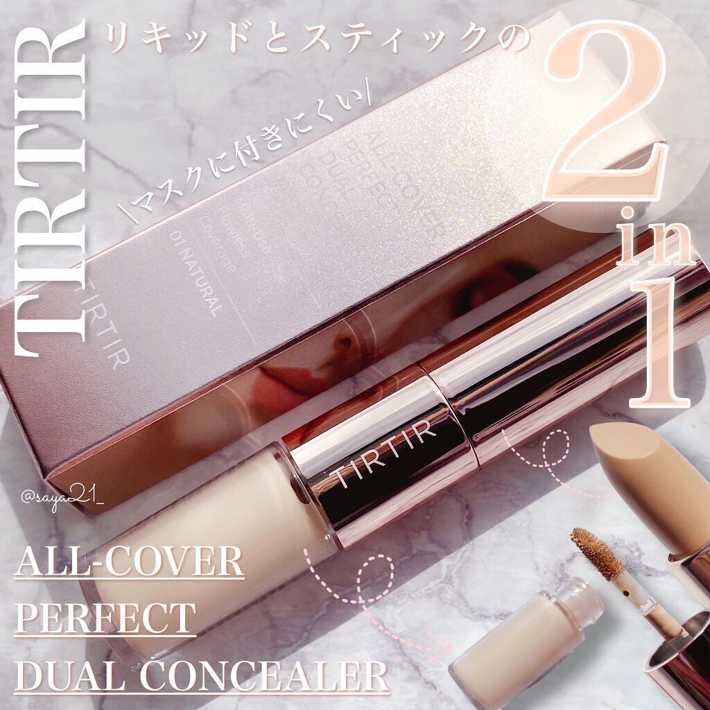 マスクフィットオールカバーデュアルコンシーラー/TIRTIR(ティルティル)/コンシーラーを使ったクチコミ(1枚目)