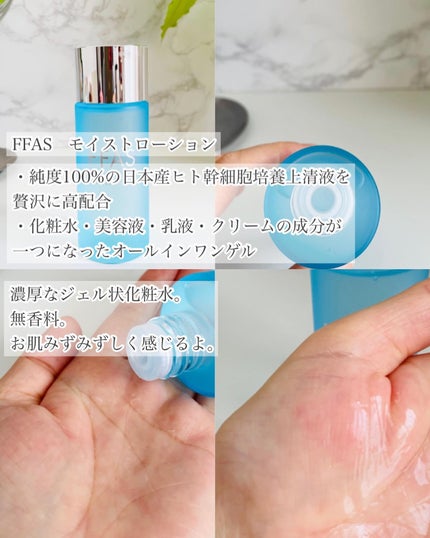 モイストローション/FFAS/化粧水を使ったクチコミ(3枚目)