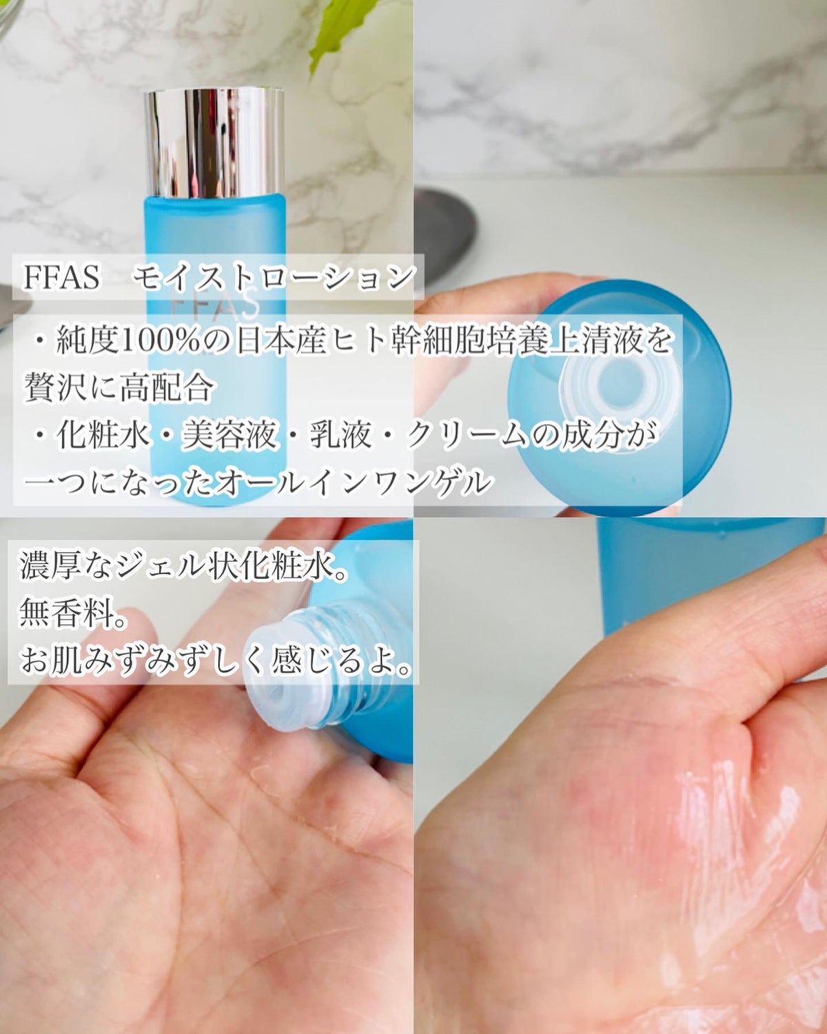 FFASのスキンケア・基礎化粧品 モイストローション&オールインワン