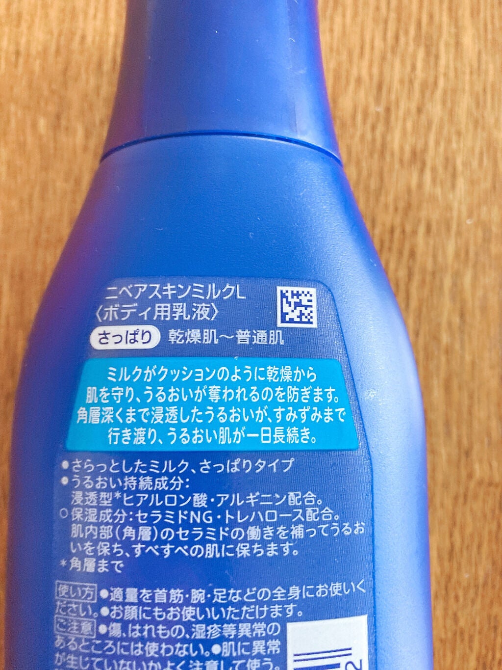 ニベア スキンミルク さっぱり やさしいフローラルの香り/ニベア/ボディミルクを使ったクチコミ(2枚目)