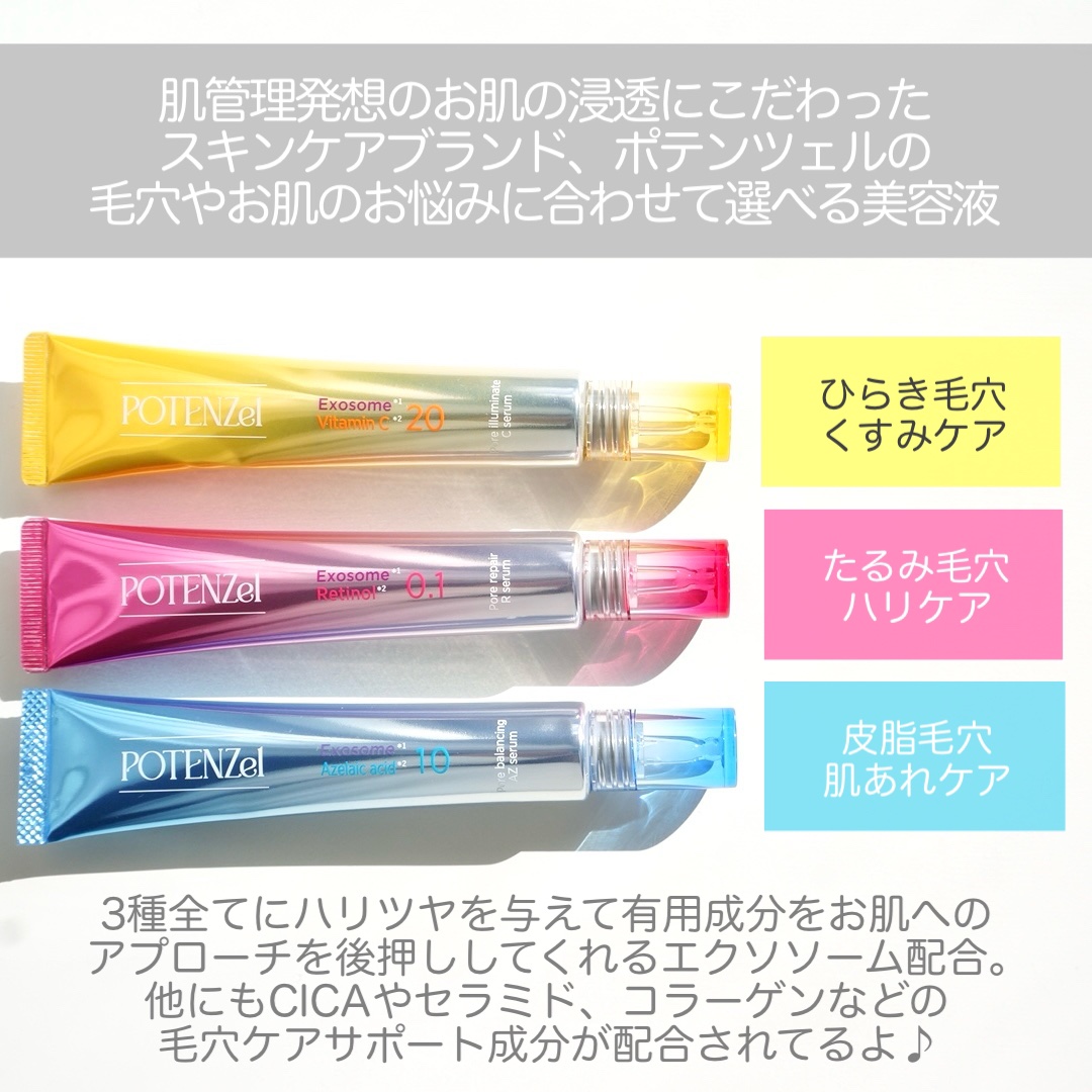 ポテンツェル ポアイルミネートCセラム/POTENZel/美容液を使ったクチコミ（2枚目）