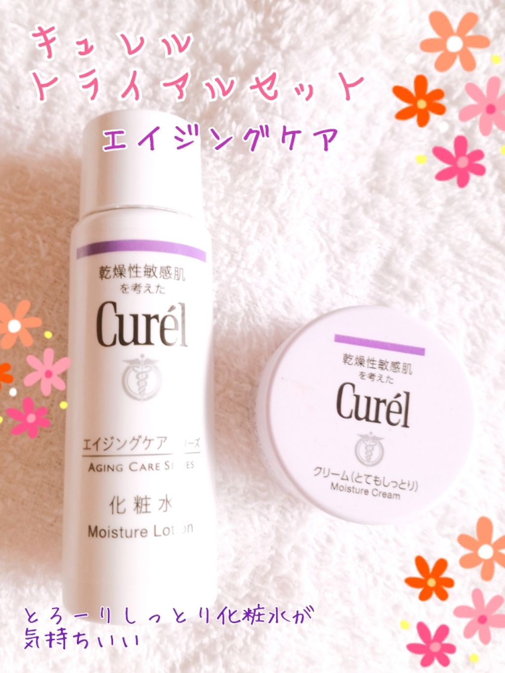 エイジングケアシリーズ ミニセット 化粧水/キュレル/スキンケアキットを使ったクチコミ（1枚目）