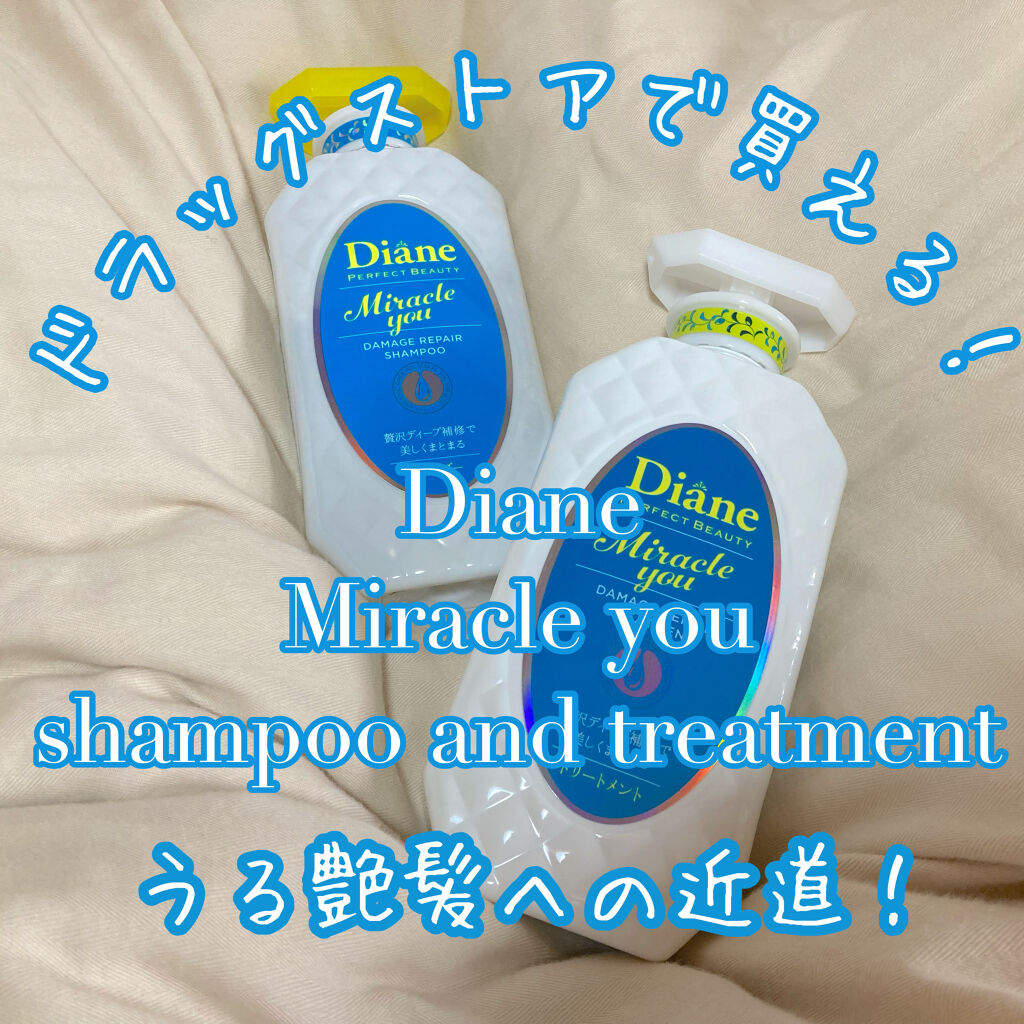 ミラクルユー/シャンプー＆トリートメント/ダイアン/市販シャンプーを使ったクチコミ（1枚目）