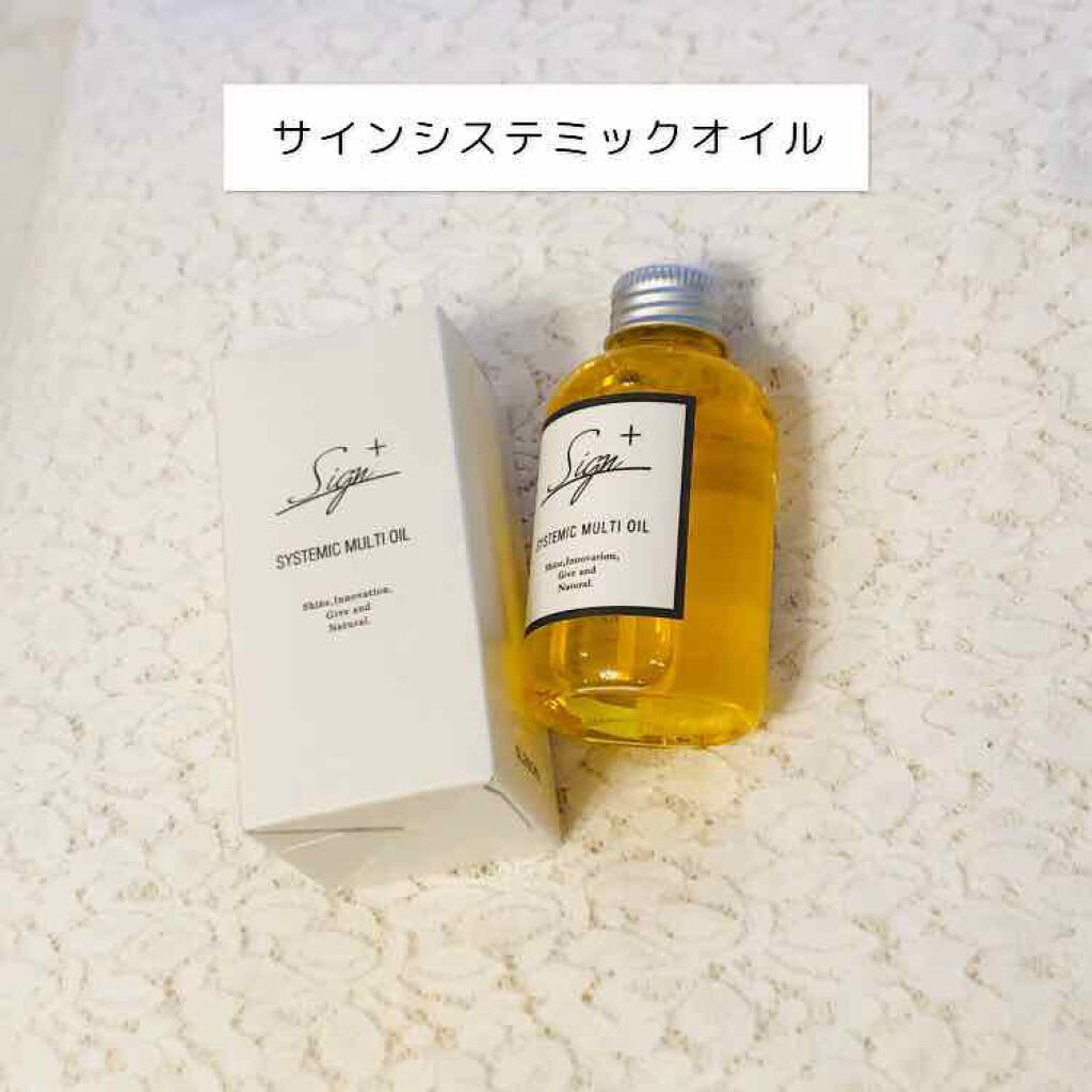 システミックオイル/Sign/ヘアオイルを使ったクチコミ(1枚目)