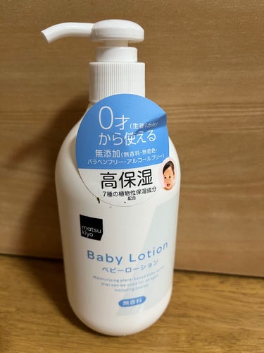 Baby Made　ベビーローション/matsukiyo/乳液を使ったクチコミ（1枚目）